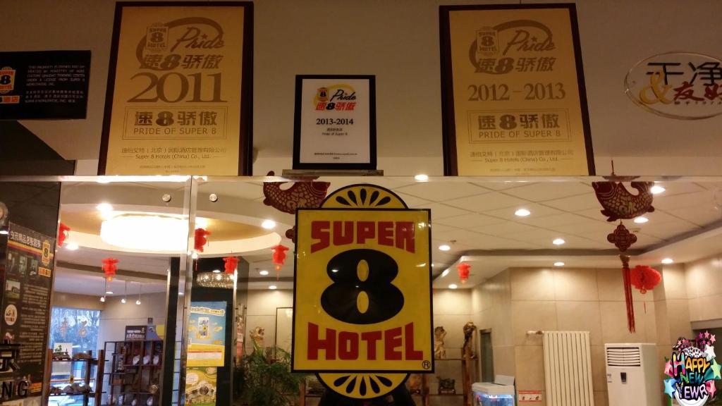 Super 8 Hotel Qingdao Railway Station Gui Zhou Road المظهر الخارجي الصورة